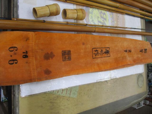 峯竹作鮎和竿6.6m6本継｜＠ベリーネット 日本最大新品中古釣具
