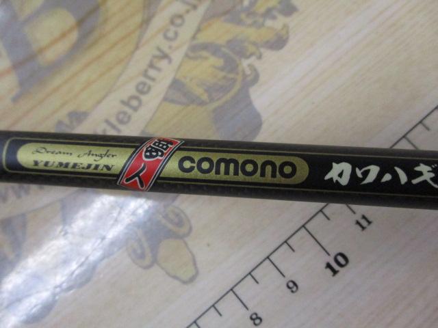 【最終価格設定中】アルファタックル　夢人 Comono カワハギ 180 8/2 夢人コモノカワハギ180 8:2｜＠ベリーネット 日本最大新品中古
