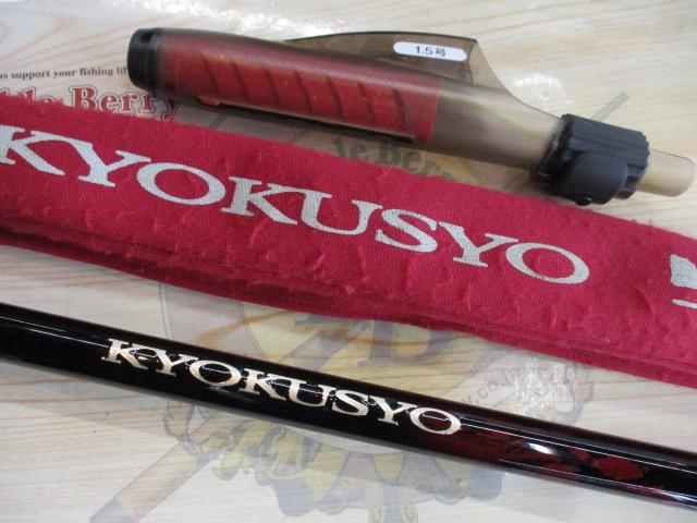 SHIMANO 14KYOKUSYO 1-530 磯竿 シマノ 14 極翔 1.5-530 KYOKUSYO 品