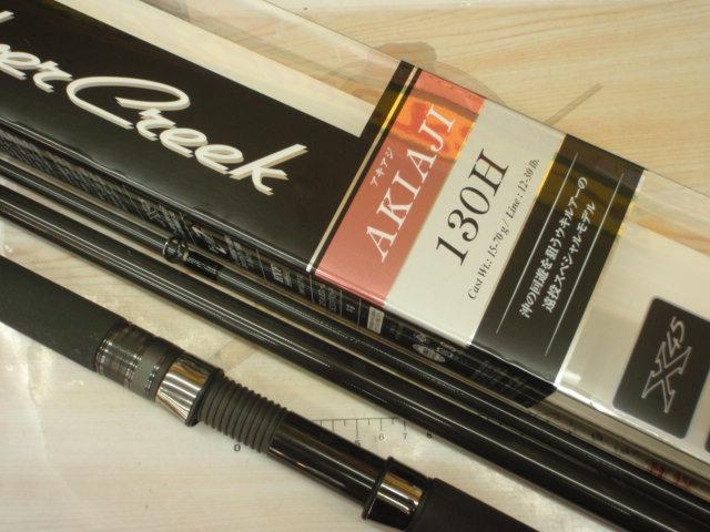 シルバークリーク AK130H袋(保証書付き) シルバークリーク AK130H｜＠ベリーネット 日本最大新品中古釣具