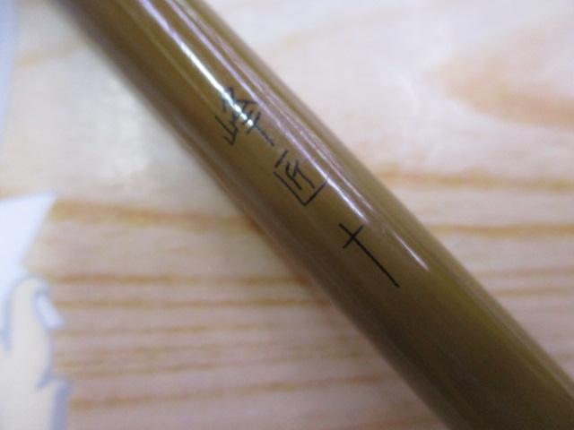 シマノヘラザオ　峰匠　10 シマノヘラザオ 峰匠 10