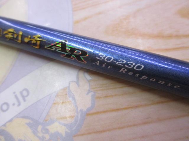 先鋭剣崎AR 30-230