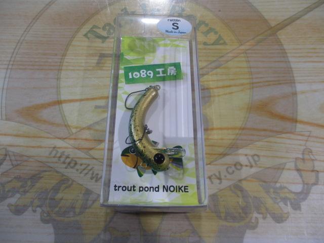 ラトリン・ボトムにょろ37S#11青大将