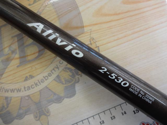 アリビオ 2-530｜＠ベリーネット 日本最大新品中古釣具WEBショップ