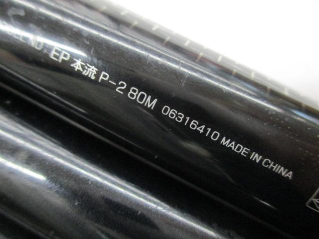 エキスパート本流 P-2 80M