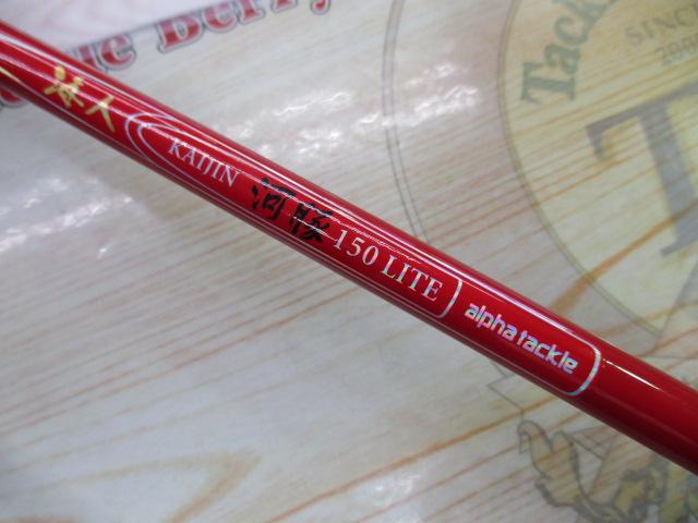 海人河豚150ライト