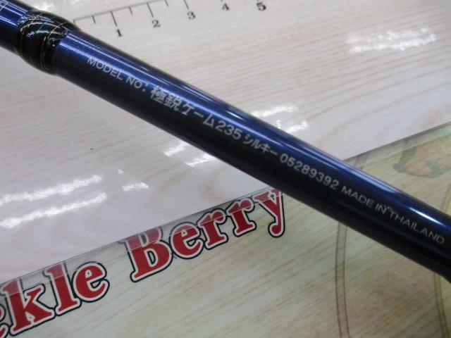 極鋭ゲーム 235シルキー