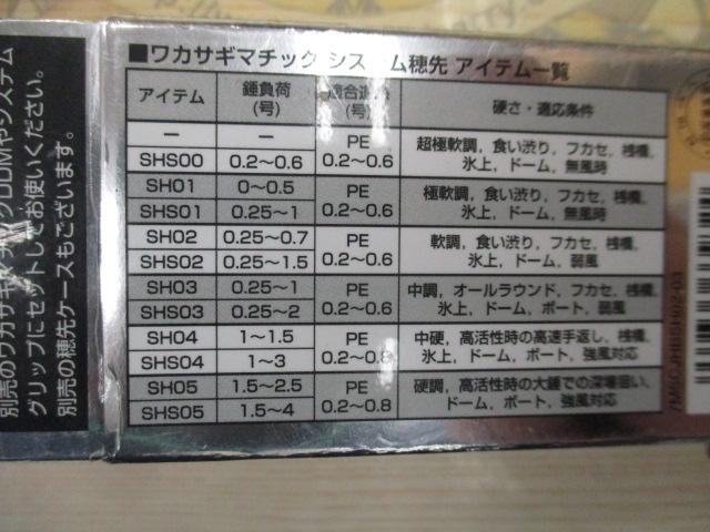 ワカサギマチック SH02(穂先のみ)