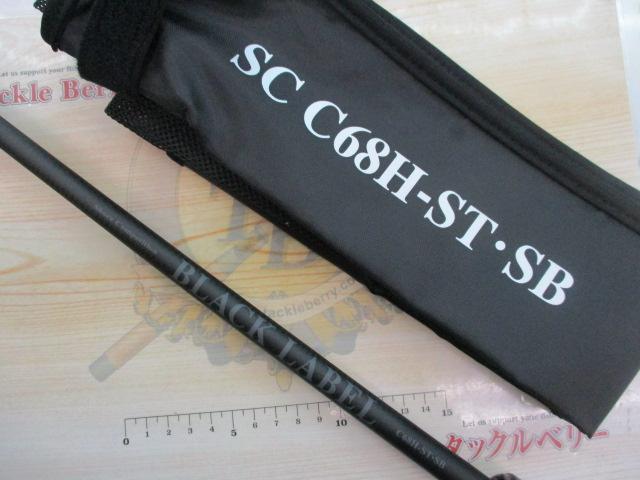 ブラックレーベル SC C68H-ST・SB