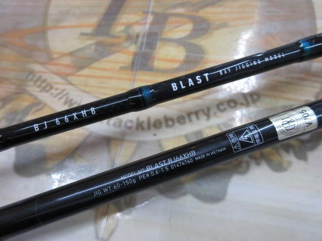 ブラストBJ６６ＸＨＢ ブラスト BJ 66XHB ブラスト BJ 66XHB - 16,700円 : 海釣り、船