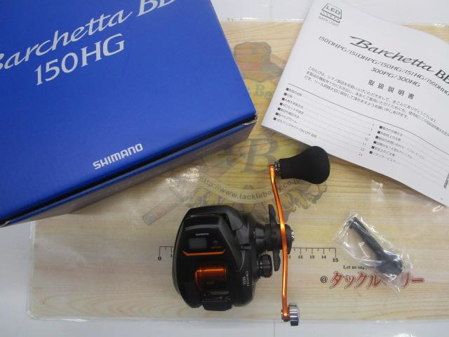 バルケッタBB 150HG SHIMANO Barchetta バルケッタBB 150HG