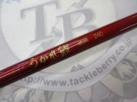 うかれ鯉硬調240