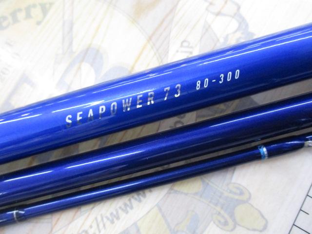 シーパワー73 80-300｜＠ベリーネット 日本最大新品中古釣具WEB