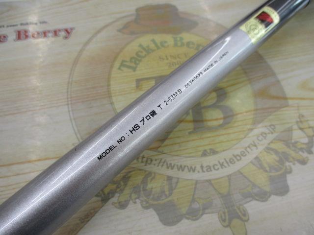 磯竿　ダイワ　HSプロ磯T-53MB/ダイワ　HS磯　玉網 磯竿 ダイワ HSプロ磯T-53MB/ダイワ HS磯 玉網 2025年最新】