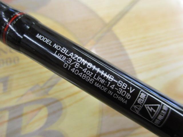 ブレイゾン 6111HB-SB・V