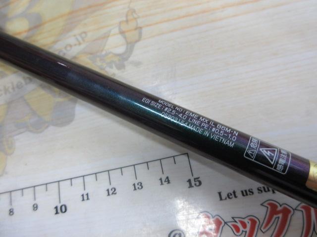 エメラルダスMX IL 86M・N