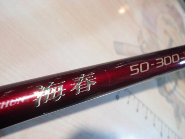 06海春 50-300｜＠ベリーネット 日本最大新品中古釣具WEBショップ