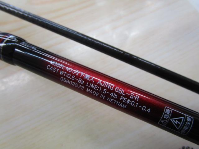 月下美人アジング 68L-S・R｜＠ベリーネット 日本最大新品中古