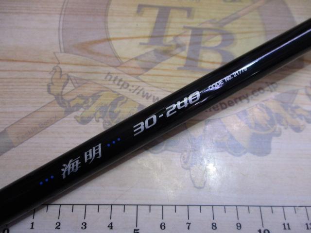 海明 30-240｜＠ベリーネット 日本最大新品中古釣具WEBショップ