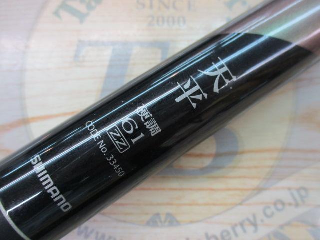 天平 硬調 61ZZ｜＠ベリーネット 日本最大新品中古釣具WEBショップ