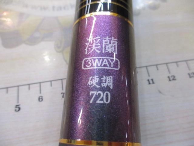 3WAY渓蘭 硬調720｜＠ベリーネット 日本最大新品中古釣具WEBショップ