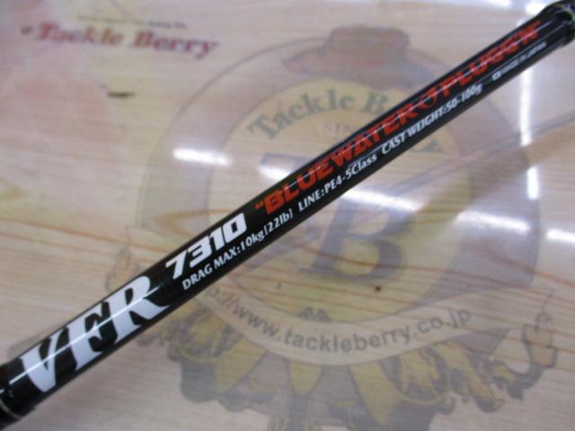 VFR7310 ブルーウォータープラッギン