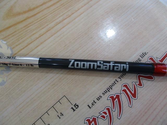 ズームサファリ ZMSC-565L｜＠ベリーネット 日本最大新品中古