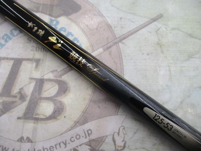 がま磯グレ競技スペシャル 125-53