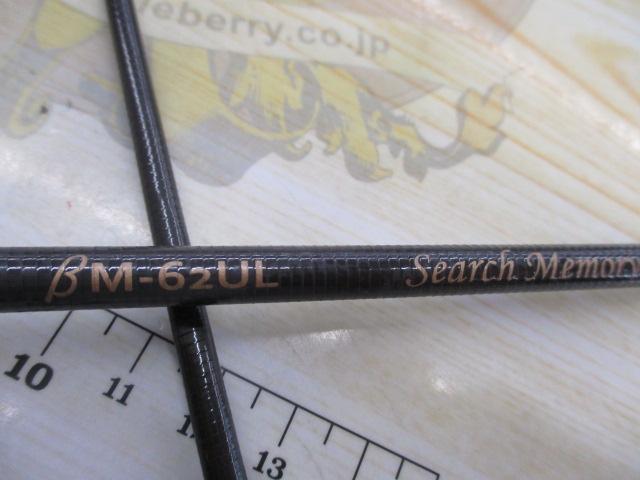 β-マグナム BM-62UL