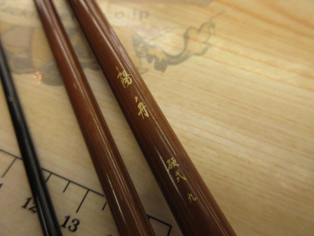 陽舟 硬式9｜＠ベリーネット 日本最大新品中古釣具WEBショップ