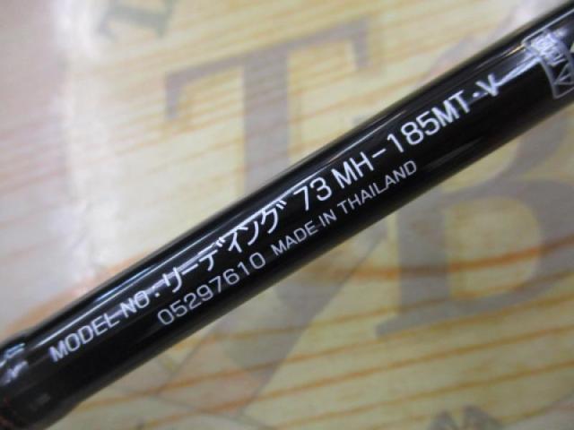 リーディング 73 MH-185MT・V｜＠ベリーネット 日本最大新品中古釣具