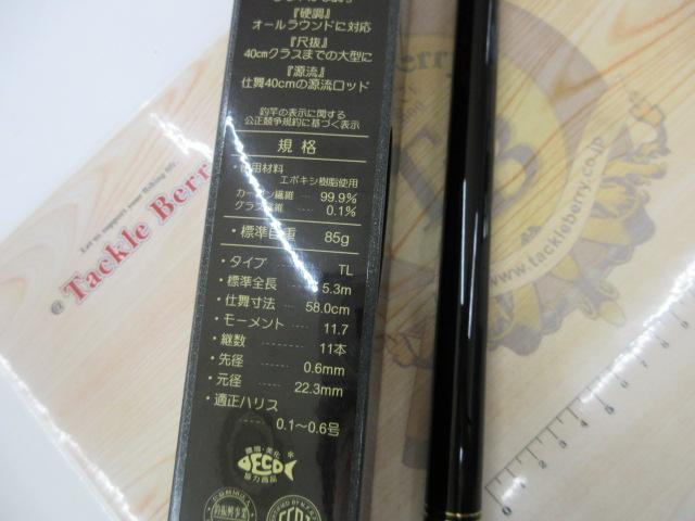 がま渓流幻我Ⅱ TL530