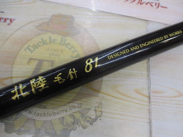 ワークス北陸毛針81
