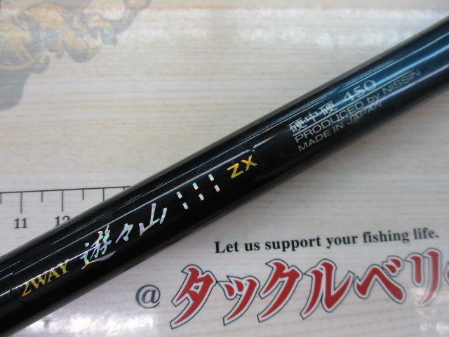2WAY遊々山ZX 硬中硬450｜＠ベリーネット 日本最大新品中古釣具