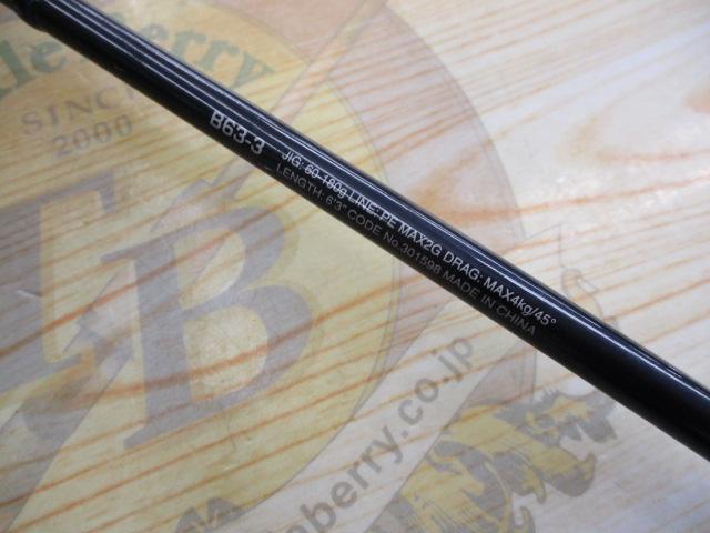 21ゲームタイプLJ B63-3｜＠ベリーネット 日本最大新品中古釣具