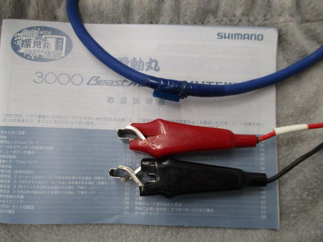 10電動丸 3000ビーストマスターMUTEKI(ムテキ)