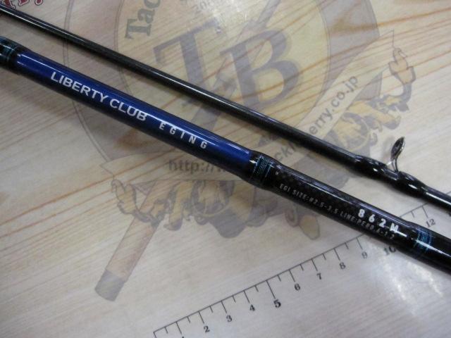 リバティクラブエギング 862M｜＠ベリーネット 日本最大新品中古