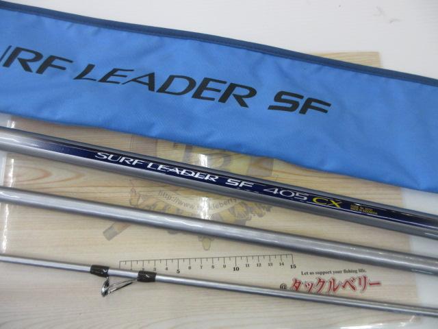 サーフリーダーSF 405CX｜＠ベリーネット 日本最大新品中古釣具