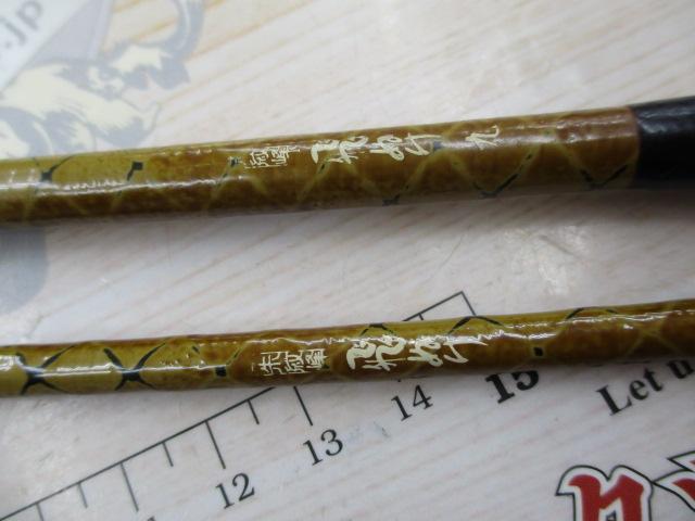 朱紋峰 飛ぬけ 9