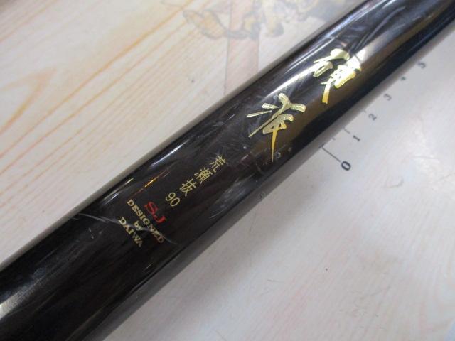 硬派 疾 荒瀬抜90SJ