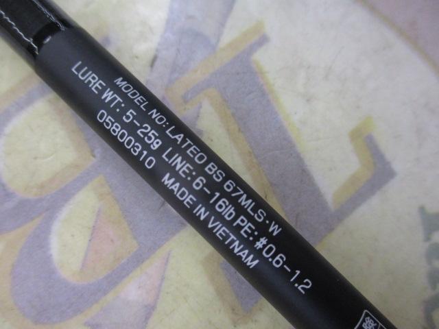 ラテオ BS 67MLS・W