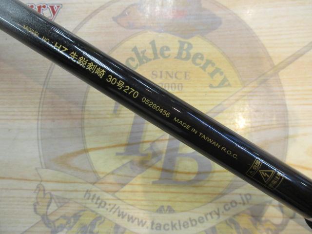 HZ先鋭剣崎 30-270｜＠ベリーネット 日本最大新品中古釣具WEB