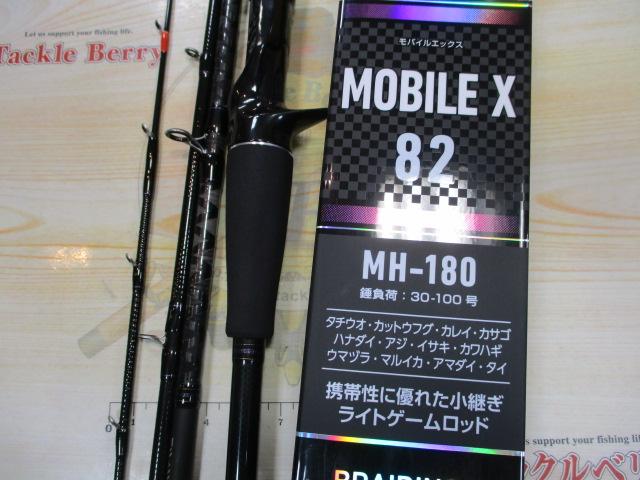 モバイルX 82 MH-180｜＠ベリーネット 日本最大新品中古釣具WEB