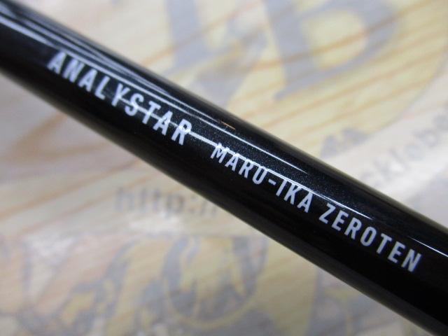 アナリスター マルイカ ゼロテン｜＠ベリーネット 日本最大新品