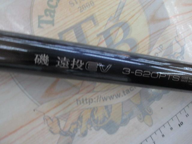 磯遠投EV 3-620PTS