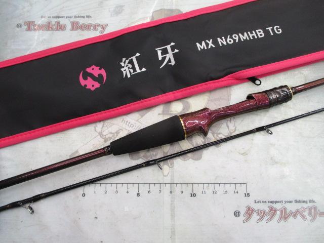 紅牙MX N69MHB TG・W｜＠ベリーネット 日本最大新品中古釣具WEB
