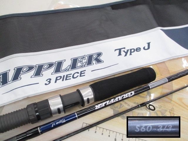 SHIMANO - 長平様用シマノ グラップラー S603　中古　未記入保証書付き 21グラップラータイプJ S603/3｜＠ベリーネット 日本最大新品