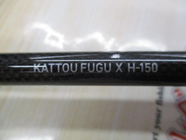 カットウフグX H-150｜＠ベリーネット 日本最大新品中古釣具WEB