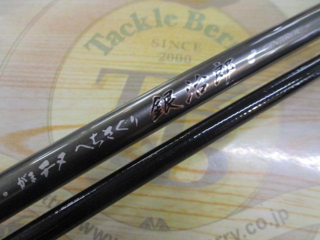 がまチヌへちさぐり銀参郎 H300