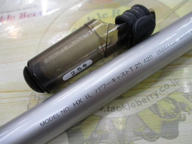 HXILパワーキャストT 25-420